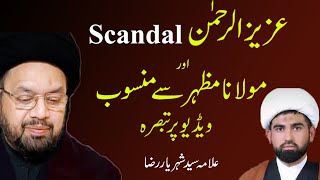 Mufti Aziz ur Rehman Scandal Aur Mualana Mazhar Say Mansoob Video I Allama Syed Shahryar Raza