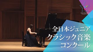 中村　奈桜(ピアノ)S.プロコフィエフ/風刺(サルカズム)　Op.17(第46回全日本ジュニアクラシック音楽コンクール　全国大会)