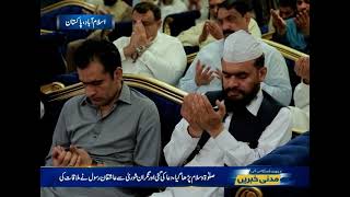 Nigran-E-Shura Maulana Muhammad Imran Attari Ka Islamabad Ke Maqami Hotel Mein  Ijtima Ka In'iqad