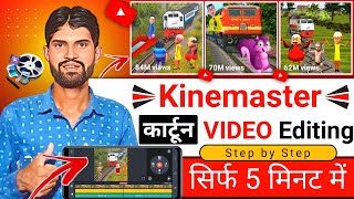 Kinemaster Cartoon Video Editing | Cartoon Video Kaise Banaye | Motu Patlu Cartoon Kaise Banaen