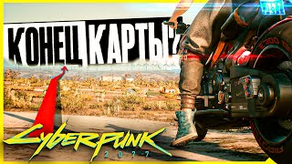 Что СПРЯТАНО за КАРТОЙ в Cyberpunk 2077?