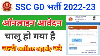 HOW TO SSC GD ONLINE FORM 2022 / SSC GD REGISTRATION AND FORM APLLY KAISE KARE FULL PROCESS