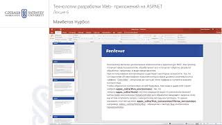 Технологии разработки Web  приложений на ASP NET Лекция 6