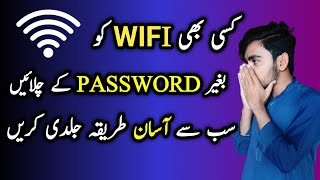 Real Method - How to Connect WiFi Without Password in Mobile | Use WiFi Without Password