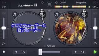 【MIXTOUR × djay LE】vol.5 クロスフェーダー、縦フェーダーって？