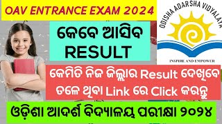 ଆଦର୍ଶ ବିଦ୍ୟାଳୟ ପରୀକ୍ଷା ୨୦୨୪.Adarsha Cutoff 2024. ଆଦର୍ଶ ବିଦ୍ୟାଳୟ ପାସ ମାର୍କ.କେତେ Mark ରଖିଲେ ପାସ୍