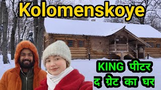 पीटर द ग्रेट का घर | Childhood House of  King Peter the Great Part -1 | Moscow | Russia