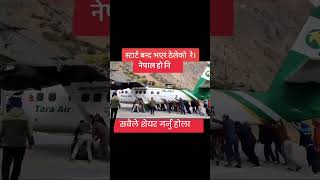 Nepali aircraft condition || Nepal plane crash ||