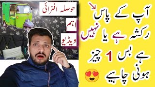 Apke Pas Rickshaw Hai Ya Nahi Hai? || Rickshaw Earning in Pakistan