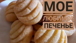 20 минутта дайын болатын печенье ,Печенье за 20 минут.