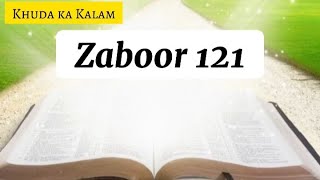 Zaboor 121 | Psalm 121 | Bible study urdu hindi | Urdu audio bible  #zaboormashup #masihistatus