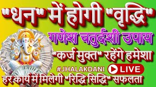 JHALAK DANI  is live गणेश चतुर्थी पर धन प्राप्ति का उपाय?#dhanpraptay#ganesh Chaturthi