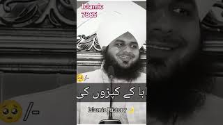 huzur pak ﷺ ka jab visal hua😞💔 peer ajmal raza qadri #short