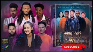 Eritrean series film,Zazami kidan,2022,ተኸታታሊት ፊልም ዛዛሚ ኪዳን