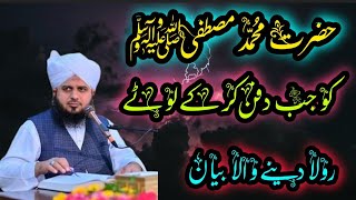 Hazoorﷺ Ko Dafan Kar K Lotay| Hadees Sharif #bayan #trending #viral #viralvideo #islamicstatus