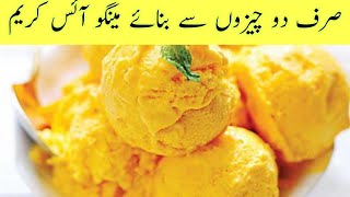 Mango lce Cream Recipe By Sumaira daily Vlogs lceCream Recipe | Only 2 Ingredients |