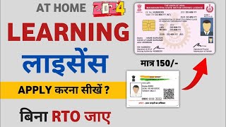 How to apply for learner's license online without going to RTO office | Driving License Apply 2024