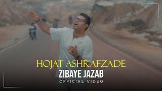 Hojat Ashrafzade - Zibaye Jazab I Music Video ( حجت اشرف زاده - زیبای جذاب )