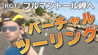 Cap Formentor in Road Grand Tours / 引き籠もり確定のGWだから「Road Grand Tours」で、バーチャルツーリングをしようかな。