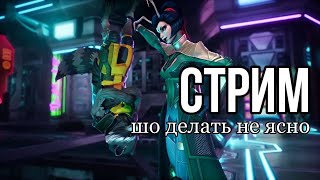 ВЕЧЕР ПЯТНИЦЫ! ЧИЛИМ ОТ НЕЧЕГО ДЕЛАТЬ В ИГРЕ | МАРВЕЛ БИТВА ЧЕМПИОНОВ