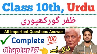 Class 10th | Urdu | Zafar Gorakhpuri | Dohe | Chapter 37 | Class 10th urdu Zafar Gorakhpuri question