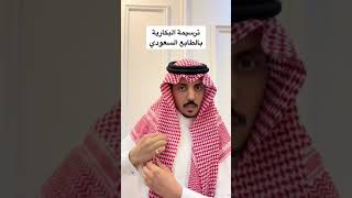 شاهد المقطع كامل في القتاة