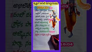 భగవద్గీత శ్లోకం 86 lyrics #handwriting #devotional #telugu