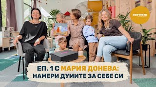 Намерени в превода | Мария Донева като Нов Човек - Сезон IV, #1