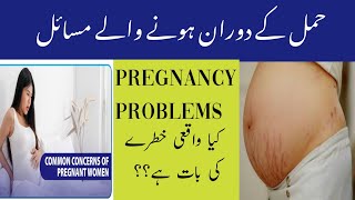 common problems in pregnancy!Hamal me hony waly masly,common problems in early pregnancy Urdu hindi