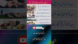 نبیوں کا پیشہ #viralvideo #youtubeislife #islam