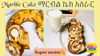 Marble cake recipe|ማርብል ኬክ አሰራር | Ethiopian Food Cake recipe@yetenbitube1