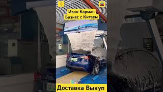 Мини мойка из Китая для дома и для бизнеса