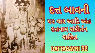 Datta Bavni 52 Times With Sankirtan | Duttbavni With Duttnam Sankirtan 52