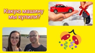 Из Германии в Россию/ Купили Машину/ Поход к Стоматологу/ Екатеринбург/ Тюмень/ Новая жизнь в России