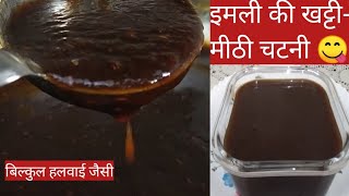 Imli ki chutney/इमली की चटनी/ tamarind chutney/khatti mithi chutney