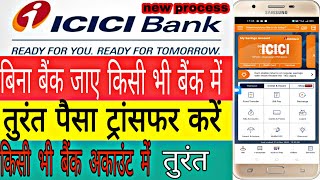 I mobile to transfer money from bank account किसी भी बैंक अकाउंट में पैसा ट्रांसफर कैसे करें