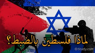 السبب التافه الذي بسببه الصهاينة وإسرائيل إختاروا فلسطين