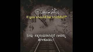 Surah Al-Mulk 67: Verses 25 to 26 Kannada and English Translation