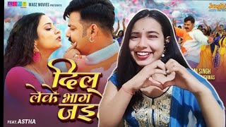 #Video l Power Star #Pawan Singh l Dil Lake Bhag Jayibe l#Shivani Singh l New Bhojpuri Song 2024