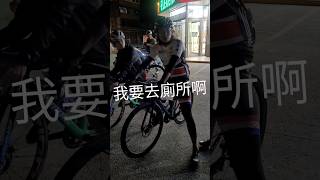 掐蛤緊妹甲X #roadcycling