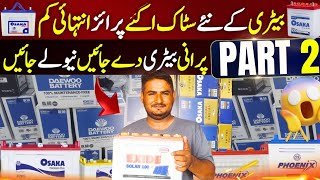 Battery Wholesale Market | Karachi Battery Market | AGS Battery Price | Daewoo Battery Price