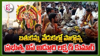 బతుకమ్మ వేడుకల్లో పాల్గొన్న   ||| adluri laxman kumar ||  Dasara Celebration @SumanTVjagtial