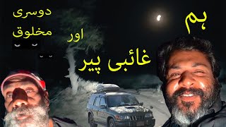 ایسا تو ہوتا  ایسے کاموں رات میںDANGEROUS DESERT MOUNTAINS TRAVELING|FACING HIDDEN POWERS|GHAIBI PIR