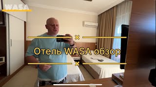 Отель WASA Турция 🇹🇷 обзор