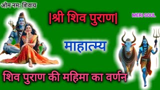 श्री शिव महापुराण कथाlshiv puran katha|shiv puran pradeep mishra|shiv puran mahatmya #merisoul