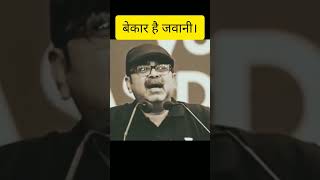 अगर जवानी में ही डर लग रहा है तो बेकार है जवानी। Avadh Ojha sir motivational speech #shorts