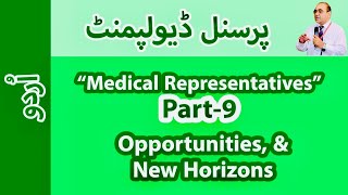 Medical Representatives (Part-9) | Opportunities & Horizons | Urdu || Prof. Dr. Javed Iqbal FAROOQI