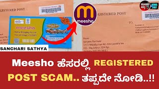 Meesho ಹೆಸರಲ್ಲಿ ದಂದೆ..!! ತುಪ್ಪದೇ ನೋಡಿ.. #meesho #scam #meeshoshopping #meeshoonlineshopping