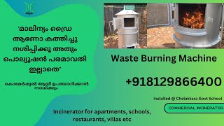 Installed Commercial Incinerator @ SMGTHSS Chelakkara | ‘മാലിന്യം ഡ്രൈ ആണോ കത്തിച്ചു നശിപ്പിക്കൂ