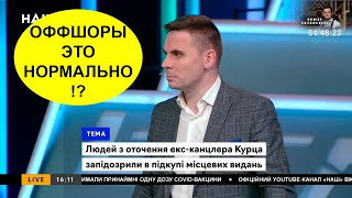 Гайдай: Зеленский не переживает за будущее "Слуг народа", потому что они политические камикадзе.